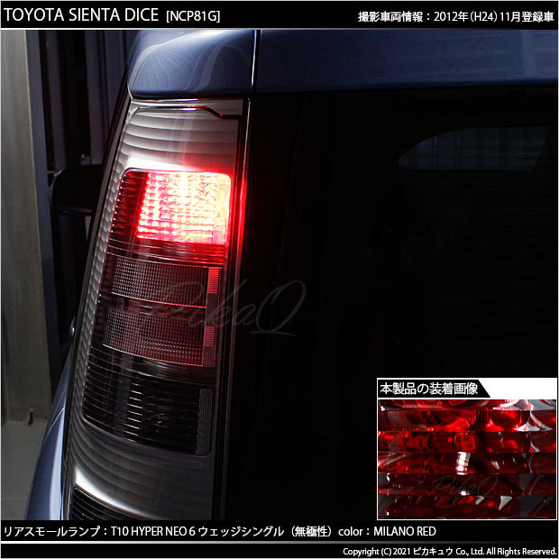 ピカキュウ T10 バルブ LED トヨタ シエンタ ダイス (80系) 対応
