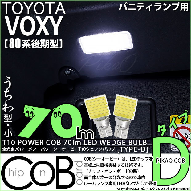 送料無料 トヨタ系 VIE-X008-VO2 ヴォクシー LEDランプ内蔵 バックカメラ 入力アダプタ SET ガイドライン無し 後付け用 ヴォクシー 80系 トヨタ 70lm うちわ型 ヴァレンティ公式ショップ