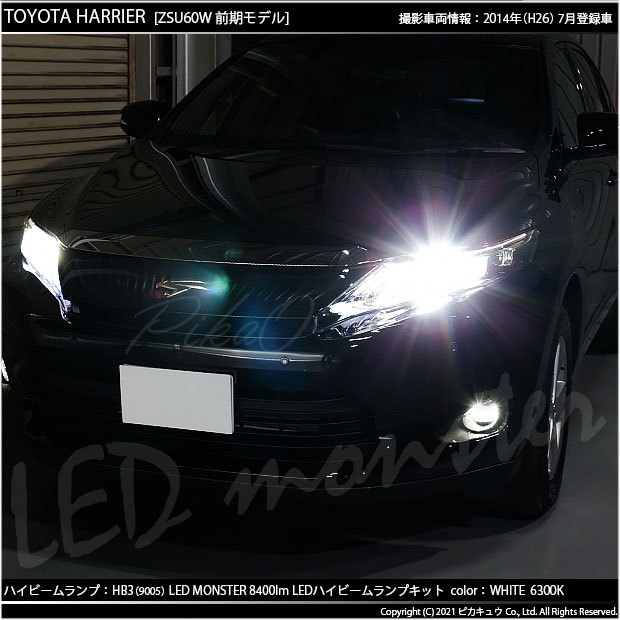 トヨタ ハリアー 60系 前期 ハイビームランプ Led Monster L8400 全光束 8400ルーメン ホワイト6300k Hb3 15 C 1 Harrzsu6 カーled専門店 ピカキュウヤフー店 通販 Yahoo ショッピング