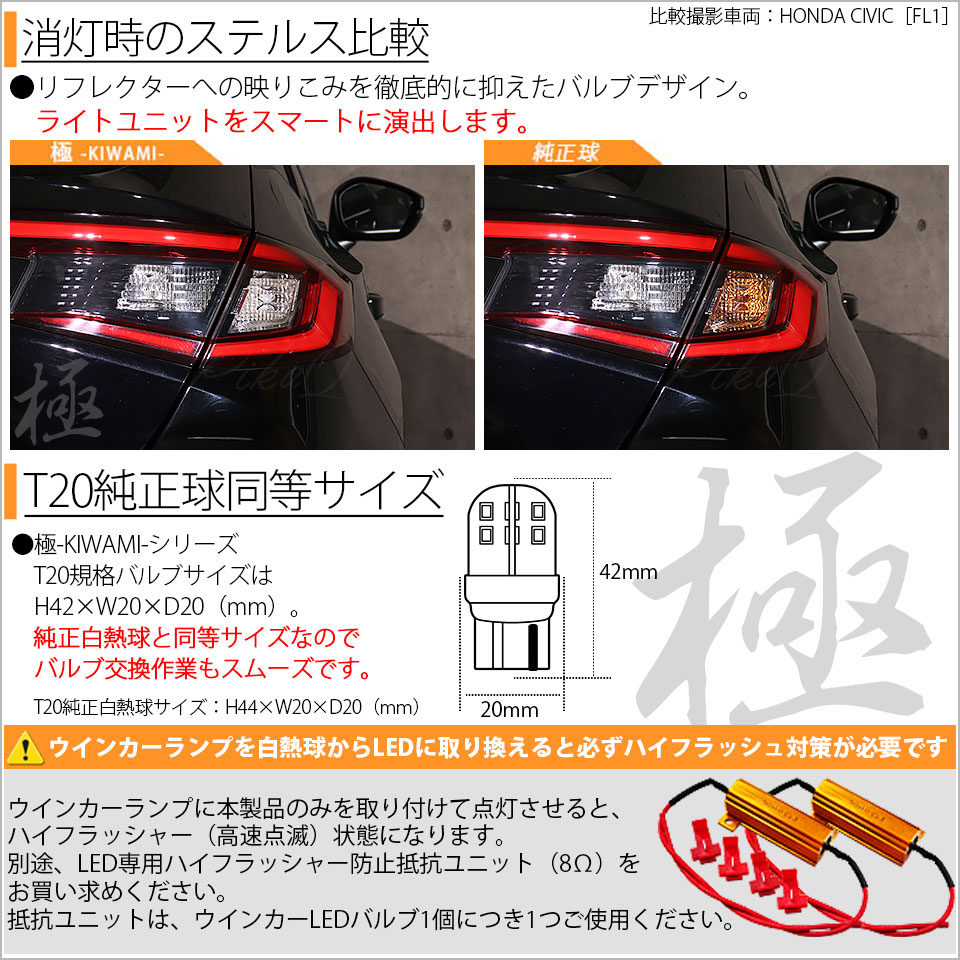 ピカキュウ T20S LED ホンダ シビック (FL1/FL4) 対応 リア ウインカー