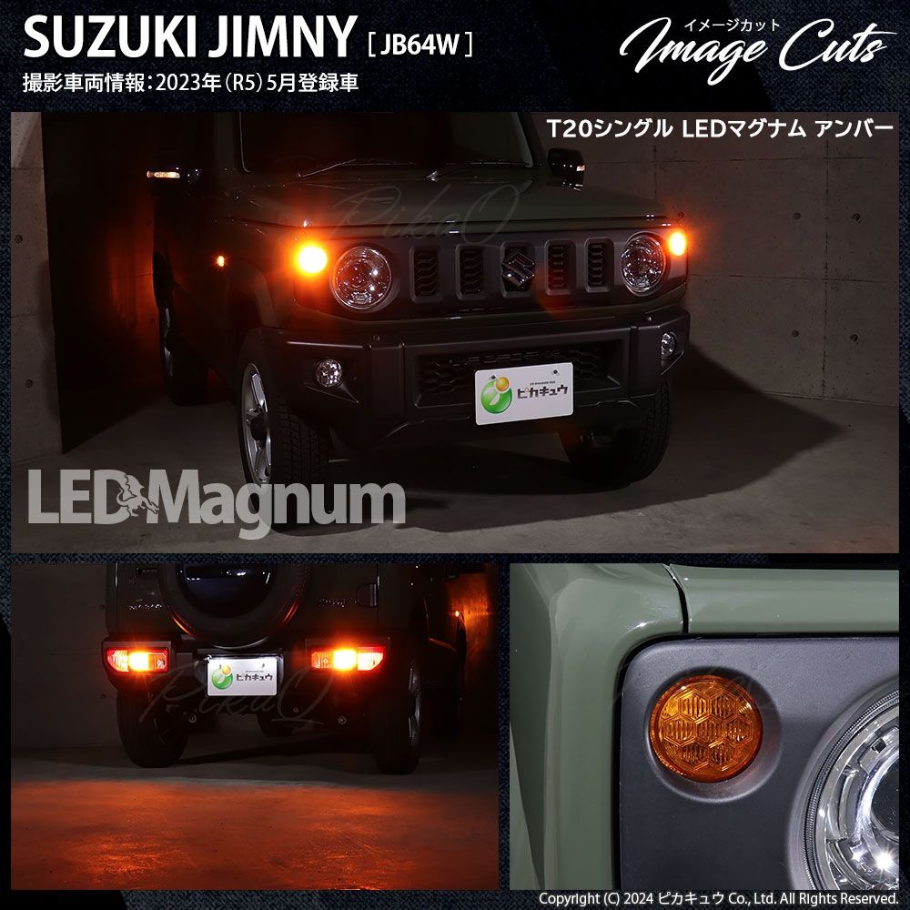 ピカキュウ T20S LED ウインカーランプ 爆光 マグナム 600lm ウェッジ