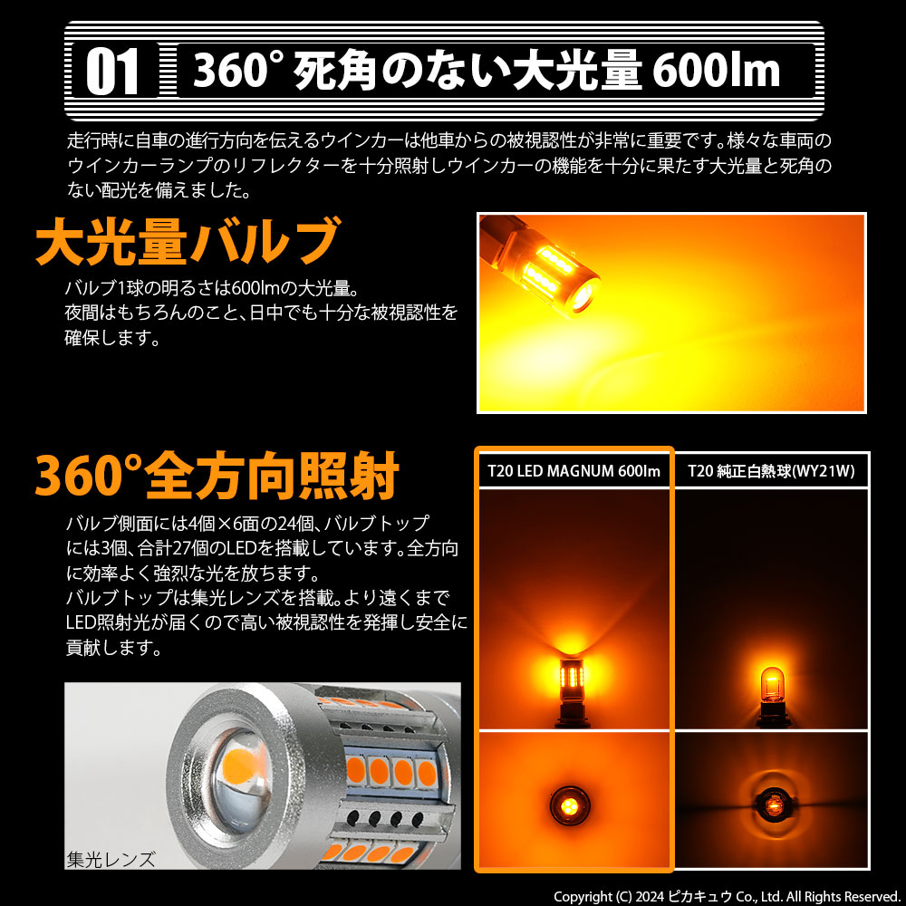 ピカキュウ T20S LED バルブ ウインカーランプ マグナム 600lm ピカキュウ T20S LED バルブ ウインカーランプ マグナム 600lm
