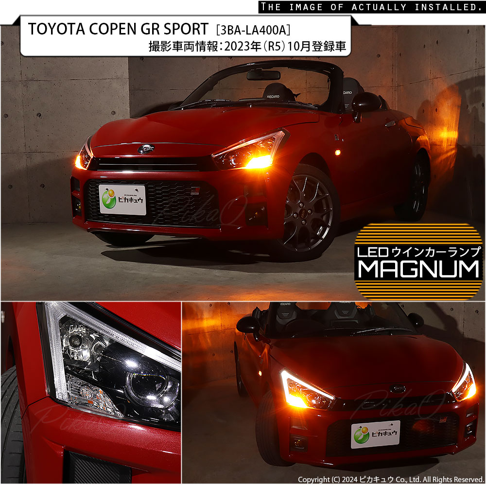 ピカキュウ T20S LED トヨタ コペン GRスポーツ (LA400A) 対応 FR