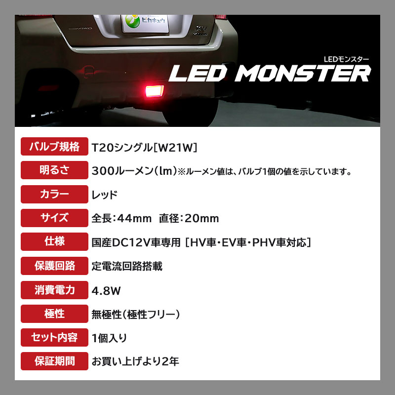 ピカキュウ T20s LED スバル XV (GP系 前期) 対応 リア