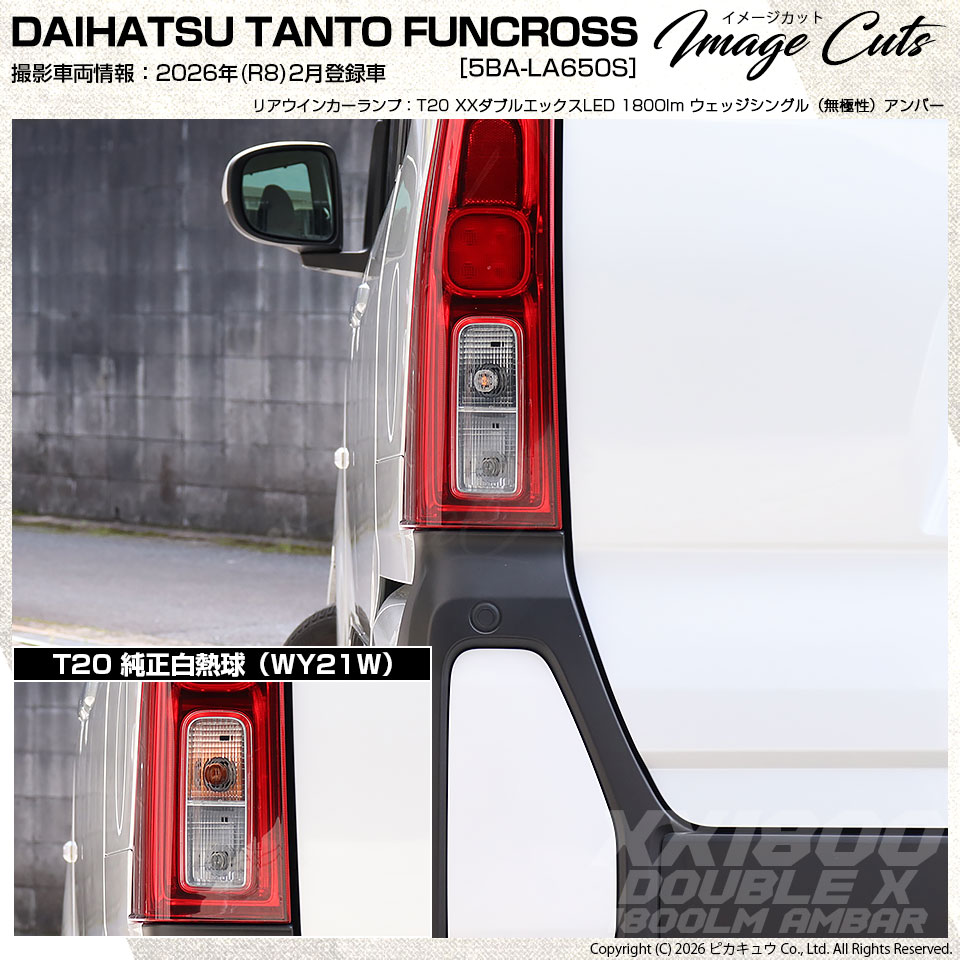 ピカキュウ T20S LED ダイハツ タントファンクロス (LA650S/LA660S