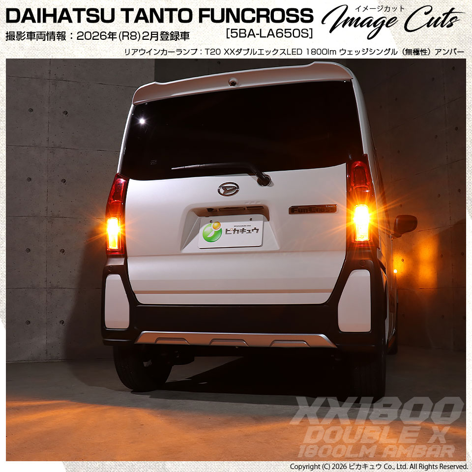 ピカキュウ T20S LED ダイハツ タントファンクロス (LA650S/LA660S