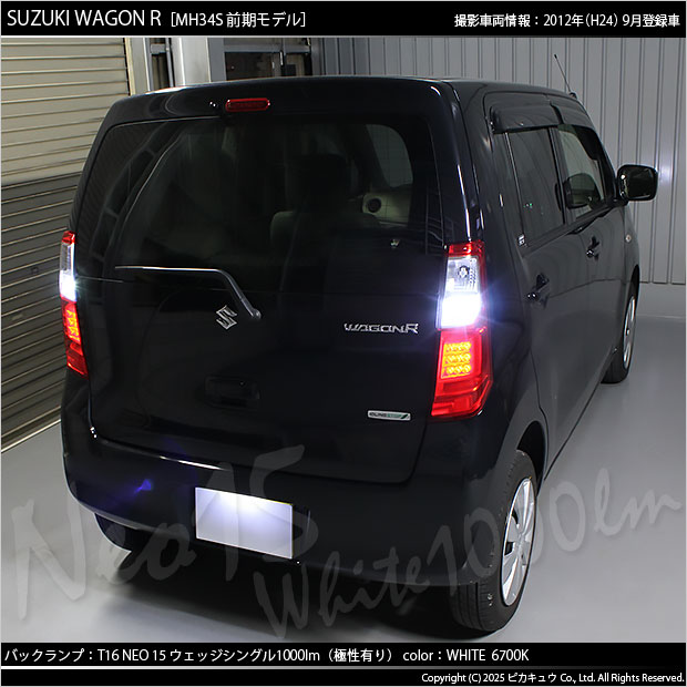 ピカキュウ T16 バックランプ LEDバルブ スズキ ワゴンR (MH34S 前期