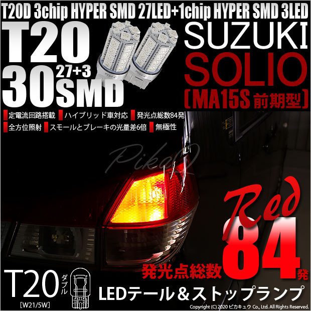 スズキ ソリオ MA15S テールライトセット 62112.jpg