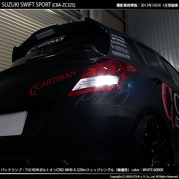 ピカキュウ T16 バックランプ LEDバルブ スズキ スイフトスポーツ