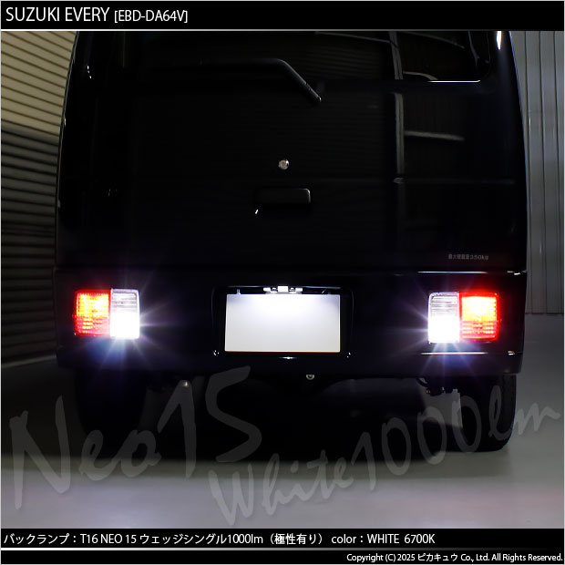 ピカキュウ T16 バックランプ LEDバルブ スズキ エブリイ (DA64V) 対応
