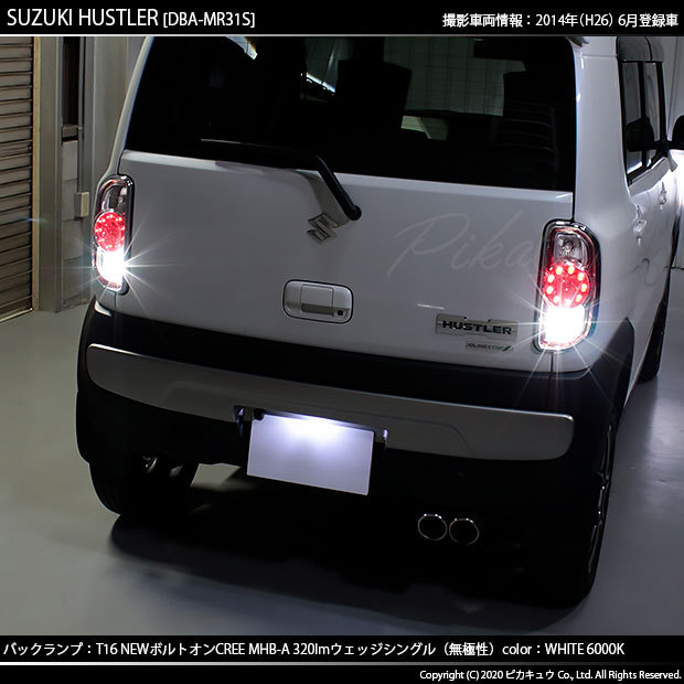 ピカキュウ T16 バックランプ LEDバルブ スズキ ハスラー (MR31S/41S