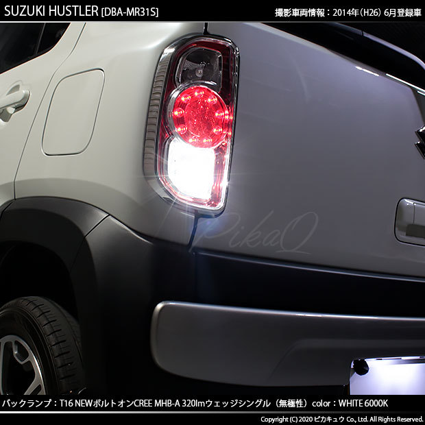 ピカキュウ T16 バックランプ LEDバルブ スズキ ハスラー (MR31S/41S