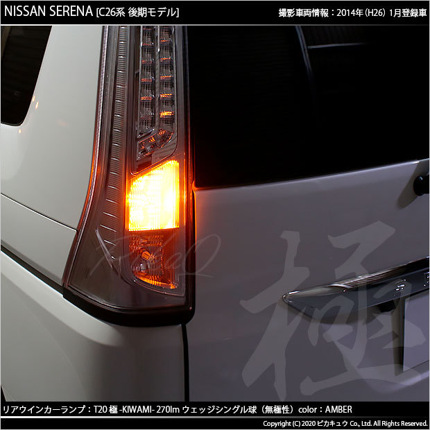 適合車種：日産 セレナ C26系（H22〜H28年式） テールランプ 左右セット 適合車種：日産 セレナ C26系（H22〜H28年式） テールランプ