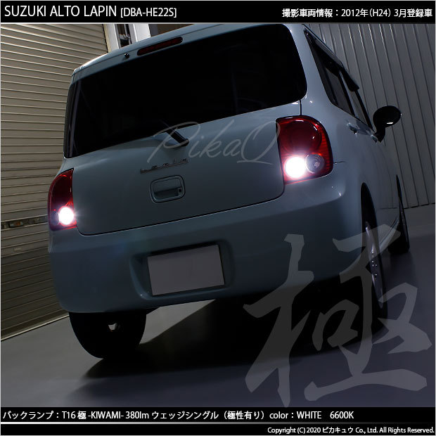 ピカキュウ T16 バックランプ LEDバルブ スズキ アルト ラパン (HE22S