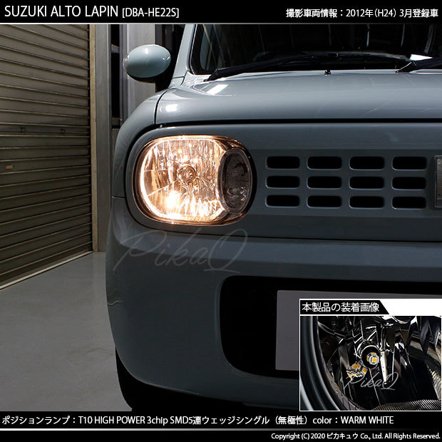 ピカキュウ T10 バルブ LED スズキ アルト ラパン (HE22S) 対応