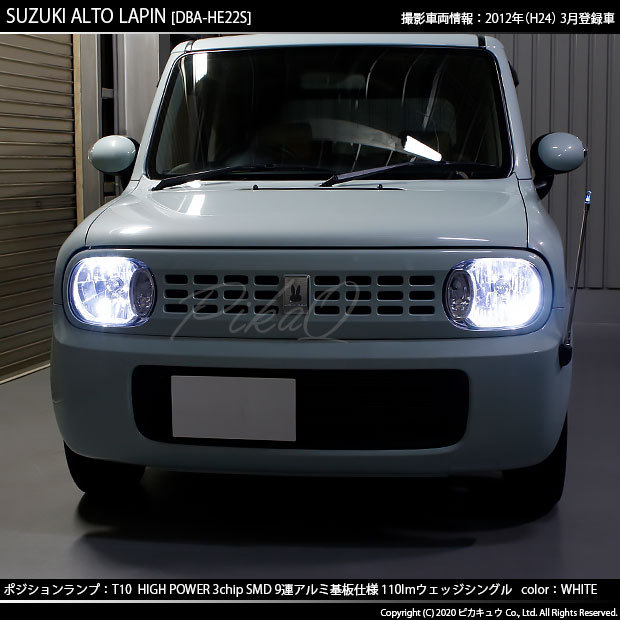 ピカキュウ スズキ アルト ラパン (HE22S) 対応 LED ポジションランプ