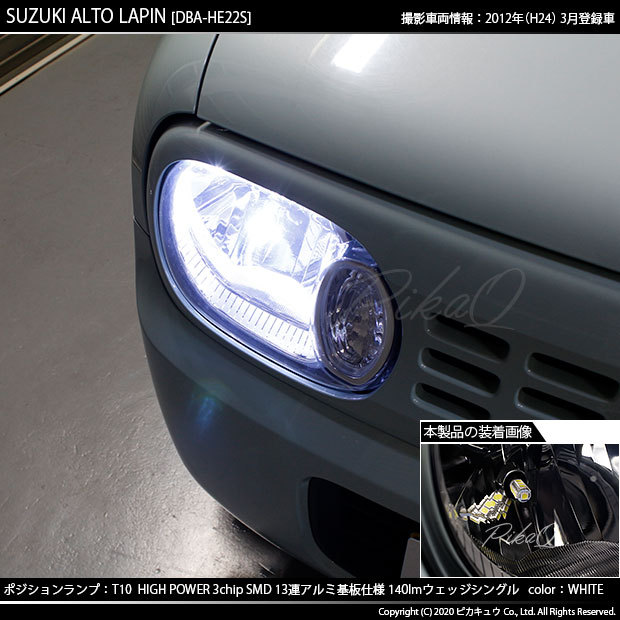 ピカキュウ 超PayPay祭 T10 バルブ LED スズキ アルト ラパン (HE22S