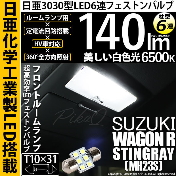 即日出荷 T10 31 Led ルームランプ 日亜3030 6連 枕型 140lm ホワイト 1個 11 H 25 Discoversvg Com