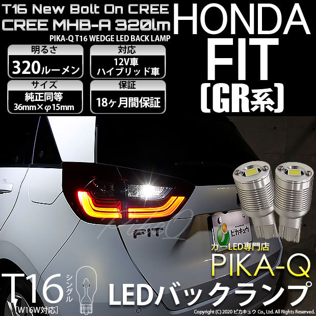 グランドセール ホンダ フィット GR系 バックランプ対応LED T16 LED BACK LAMP BULB NEO15 バックランプ用ウェッジシングル球  全光束1000lm ルーメン LEDカラー gra-isaco.com