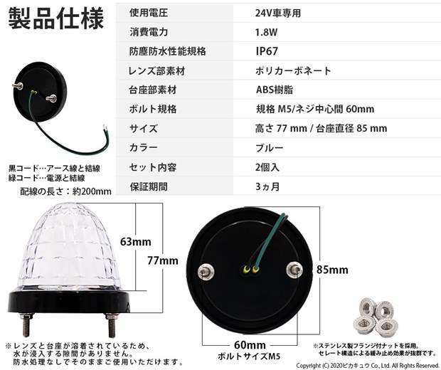 ピカキュウ トラックマーカーランプ IP67 ブルー 青 防水 サイド
