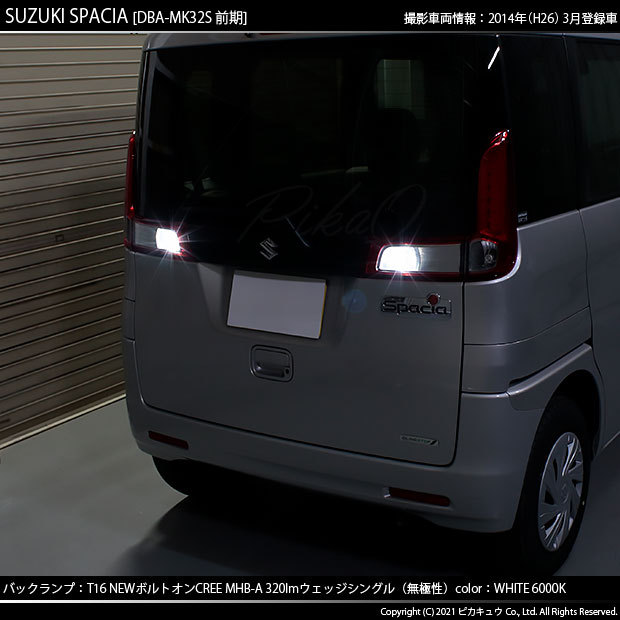 ピカキュウ T16 バックランプ LEDバルブ スズキ スペーシア (MK32S