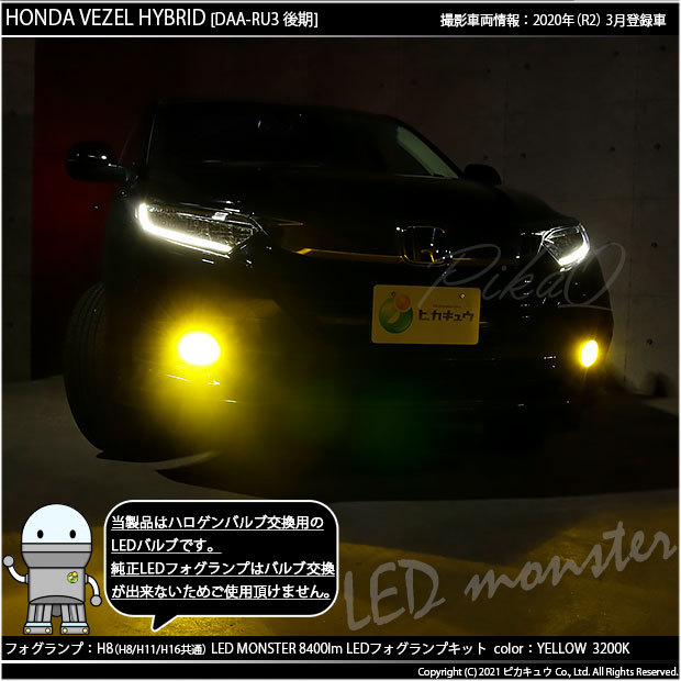 最終値下げしました。RU3前期を後期仕様フォグキット 最終値下げしました。RU3前期を後期仕様フォグキット