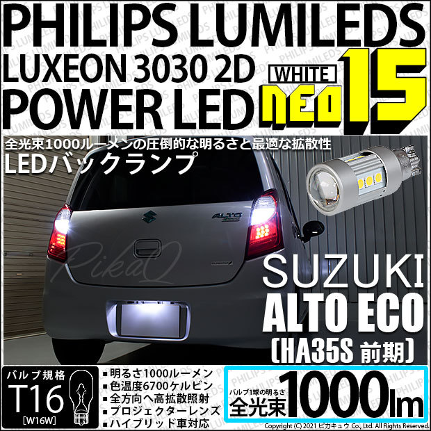 スズキ H26年 HA35S アルト 後期 LED TOKAIDENSO 35603-64L1 右テールランプ 03-08-20-522  B2-L8-2｜スズキ用