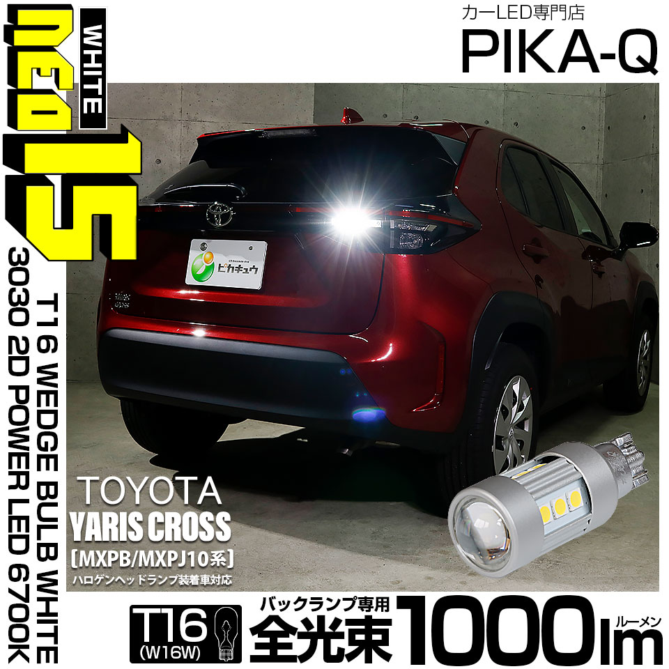 トヨタ ヤリスクロス Mxpb Mxpj 10系 ハロゲンヘッドランプ車 バックランプ Neo15 1000lm ホワイト 6700k 1セット1個入り 41 A 2 41 A 2 660 2739 カーled専門店 ピカキュウヤフー店 通販 Yahoo ショッピング トヨタ ヤリスクロス Mxpb Mxpj 10系 ハロゲンヘッドランプ車 バックランプ Neo15 1000lm ホワイト 6700k 1セット1個入り 41 A 2 41 A 2 660 2739 カーled専門店 ピカキュウヤフー店 通販 Yahoo ショッピング