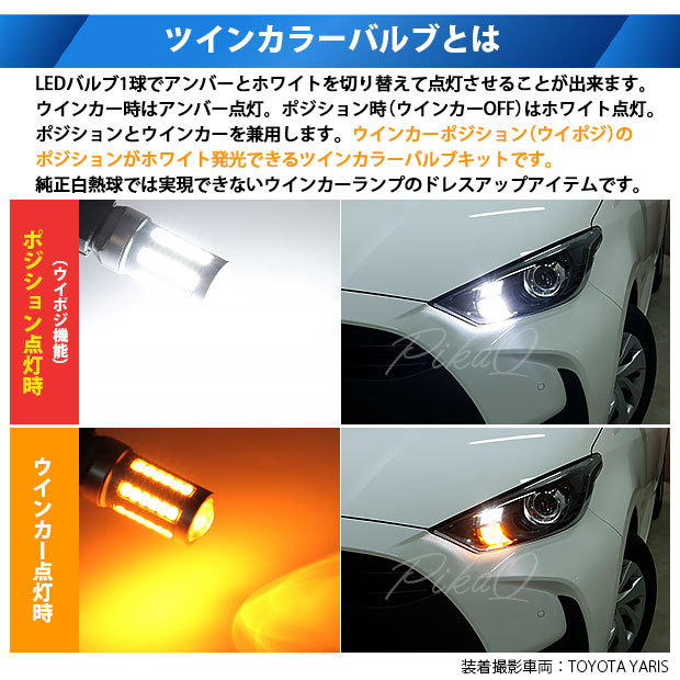 ピカキュウ T20S LED ウイポジ ウインカーポジション バルブのみ