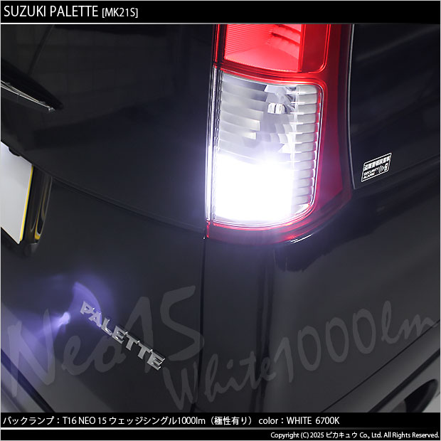 ピカキュウ T16 バックランプ LEDバルブ スズキ パレット (MK21S) 対応