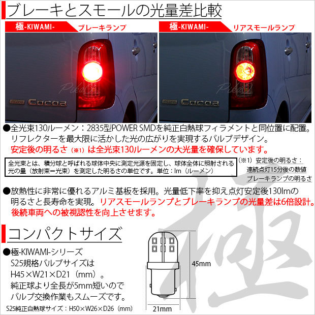 ダイハツ ミラココア (L675S/685S 前期) 対応 LED バルブ テール