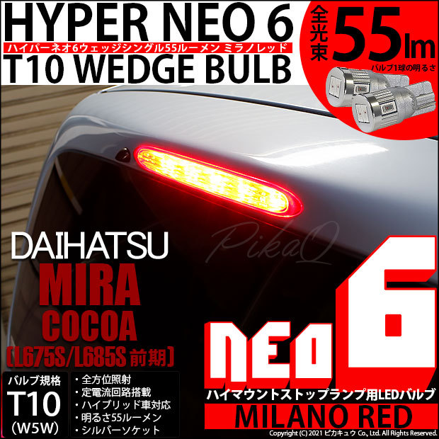 ピカキュウ T10 バルブ LED ダイハツ ミラココア (L675S/685S