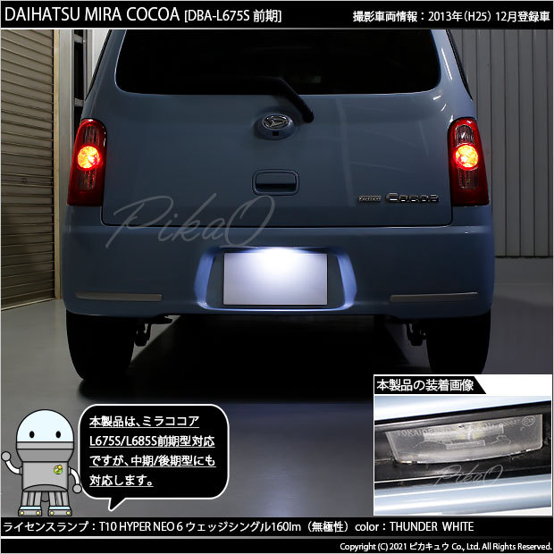 ミラココア 中期 後期 LEDテールランプ左右セット 点灯確認済み