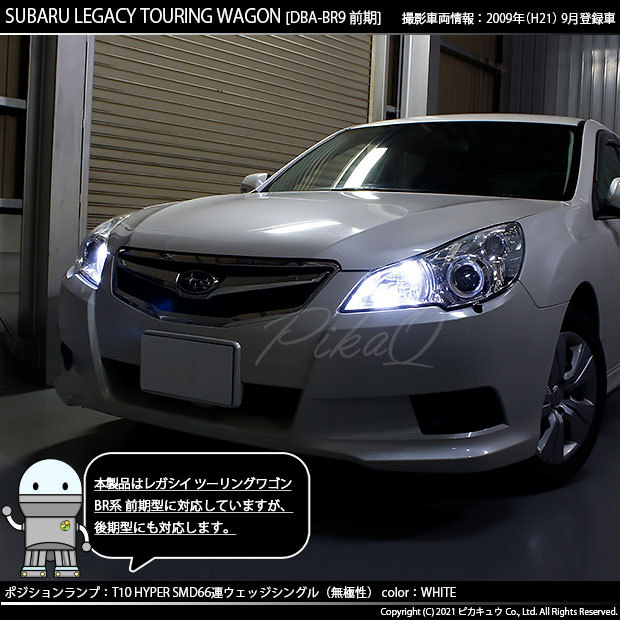 スバル レガシィツーリングワゴン T10 LED 爆光仕様 14個セット 64788.jpg