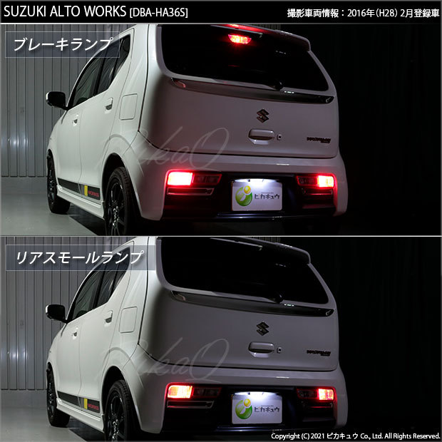 最終値下げ！ha36sワークステールランプ 2セット ハーネス付き pika-q_20506-55