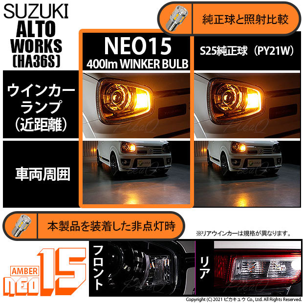 ホビオ❣️アルトワークス用パーツ 楽天市場】【Fウインカー】スズキ アルトワークス HA36S