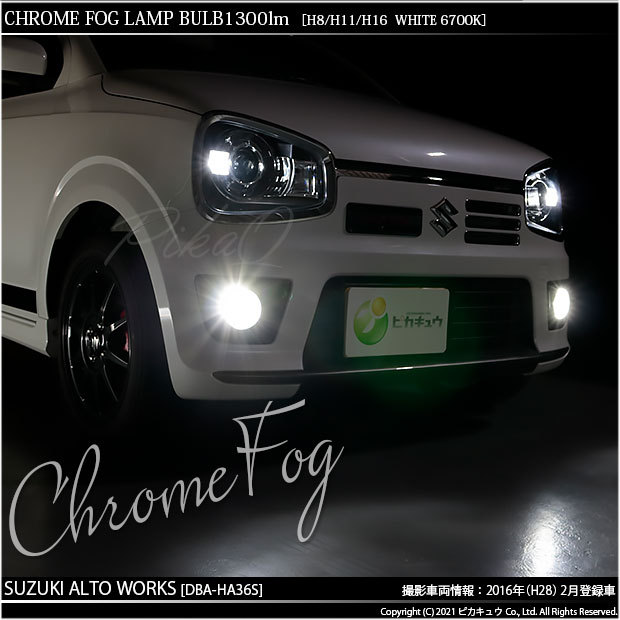 ピカキュウ スズキ アルトワークス (HA36S) 対応 フォグランプ led LED