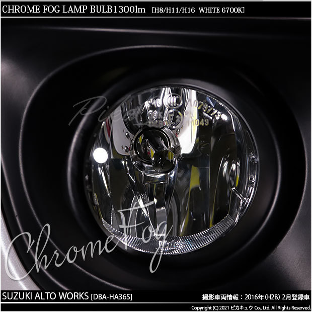 ピカキュウ スズキ アルトワークス (HA36S) 対応 フォグランプ led LED