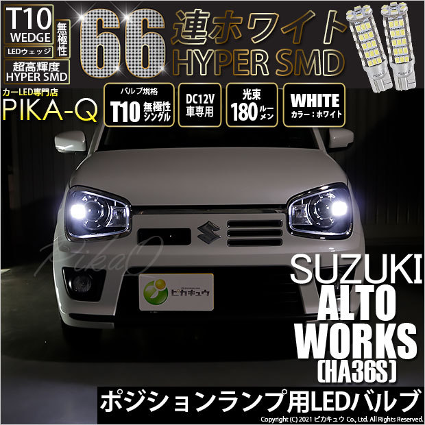 最終値下げスズキma36s46sポジションライト 64926.jpg