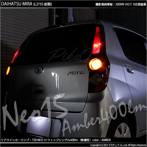 ピカキュウ T20S LED ダイハツ ミラ (L275/285S) 対応 FR ウインカー