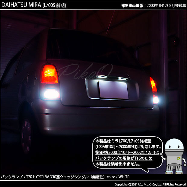 L700ミラLEDテールランプ