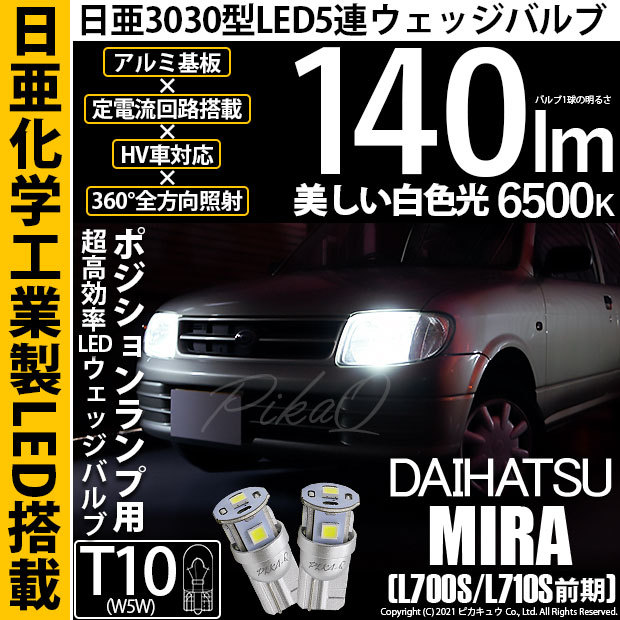 L700 L710 社外LEDテール