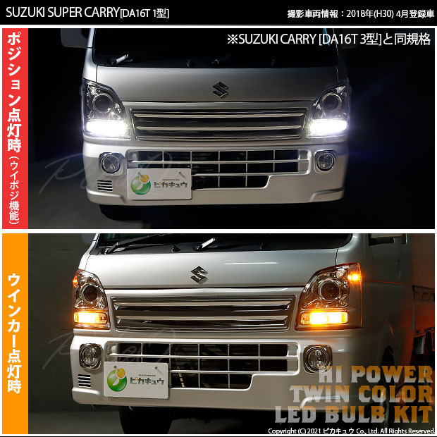 T20S LED スズキ キャリイ (DA16T 3型) 対応 F ウインカーランプ