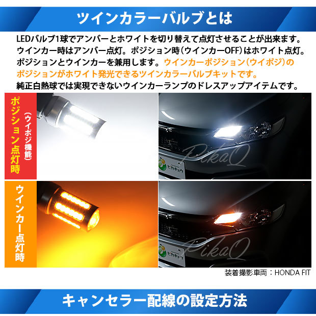 T20S LED ホンダ フィット (GK系 後期) 対応 Fウインカーランプ ハイパワー ツインカラー バルブキット アンバー/ホワイト 3-C-3  : 3-c-3-62010-1090 : ピカキュウYahoo!店 - 通販 - Yahoo!ショッピング