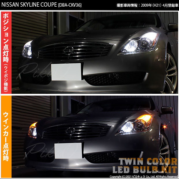 ピカキュウ ニッサン スカイラインクーペ CKV36 前中期 ウイポジ