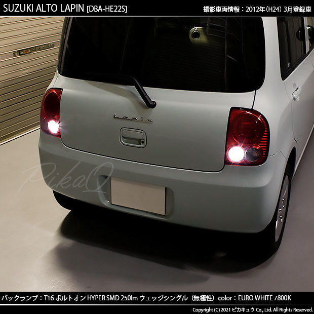 ピカキュウ T16 バックランプ LEDバルブ スズキ アルト ラパン (HE22S