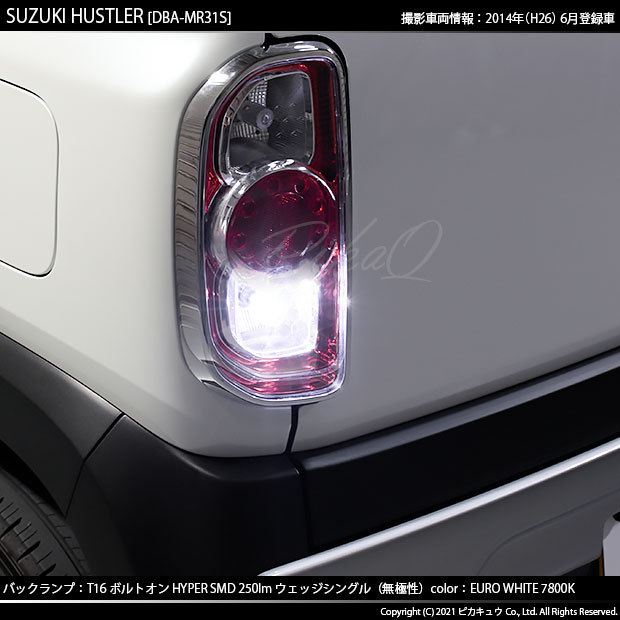 ピカキュウ T16 バックランプ LEDバルブ スズキ ハスラー (MR31S/41S