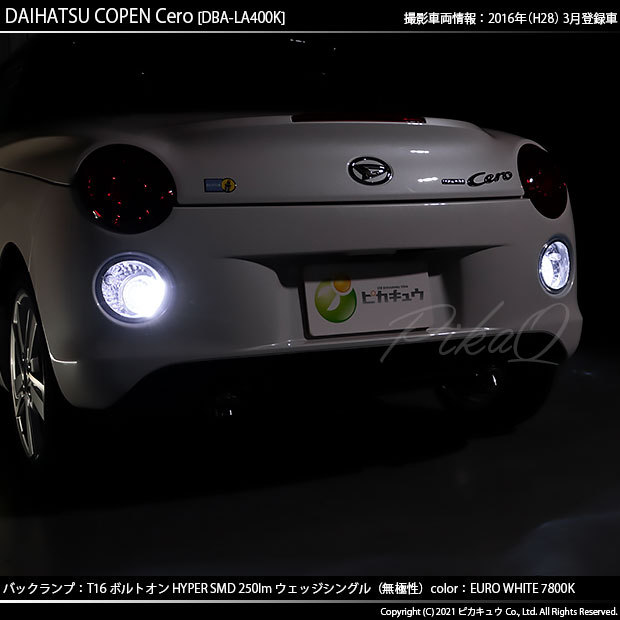 ピカキュウ T16 バックランプ LEDバルブ ダイハツ コペン セロ (LA400K