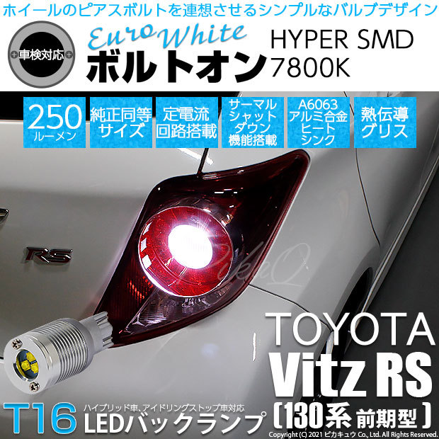 トヨタヴィッツRSテープランプ トヨタ ヴィッツ 130系 車用LEDテープ LEDテープライト フットライト