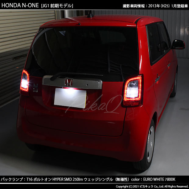 ピカキュウ T16 バックランプ LEDバルブ ホンダ N-ONE (JG1/JG2 前期